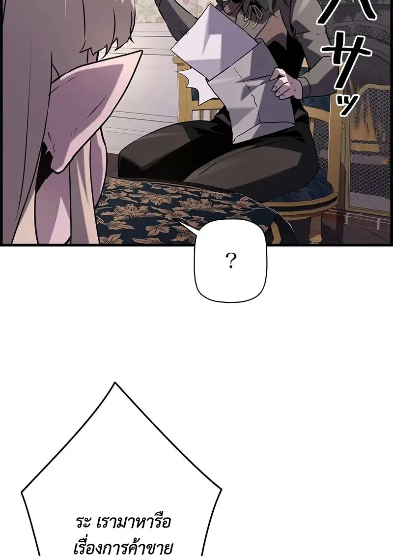 Necromancer’s Evolutionary Traits ตอนที่ 104 page 10