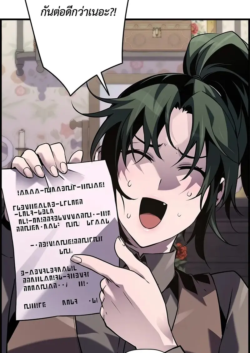 Necromancer’s Evolutionary Traits ตอนที่ 104 page 11