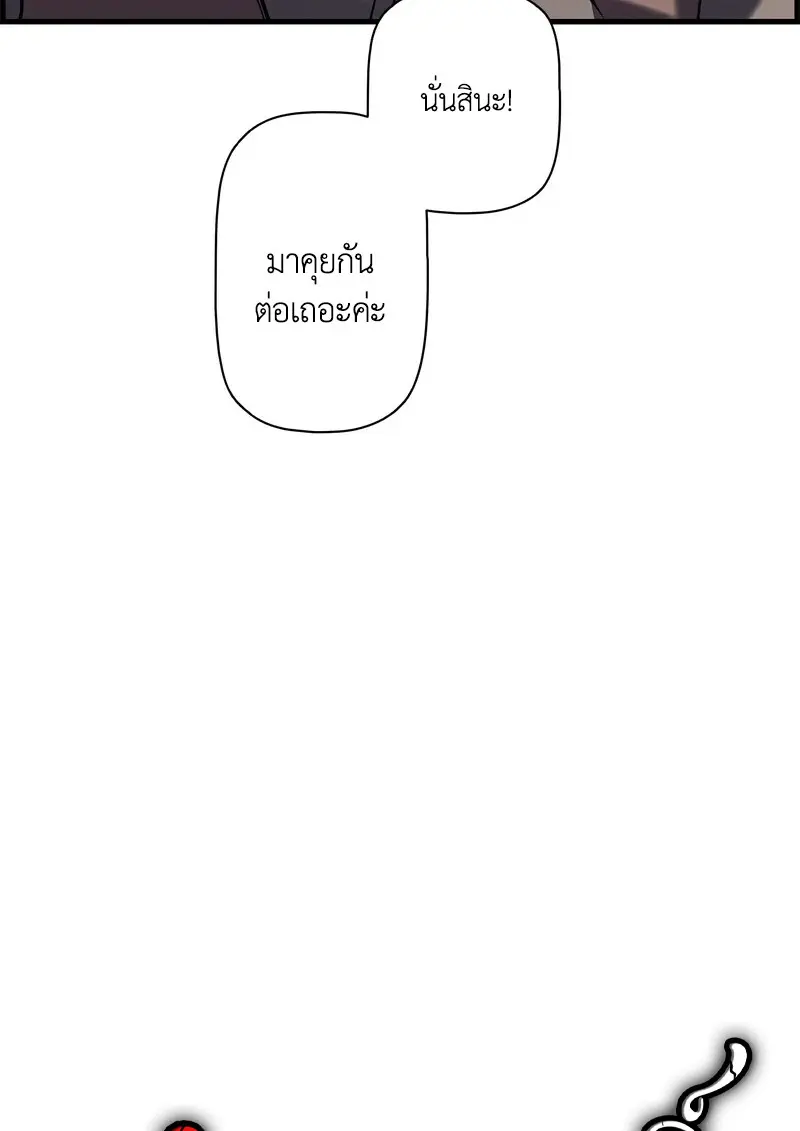 Necromancer’s Evolutionary Traits ตอนที่ 104 page 12