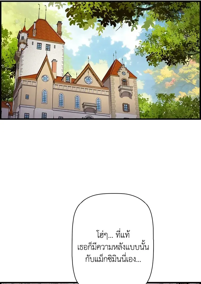 Necromancer’s Evolutionary Traits ตอนที่ 104 page 14