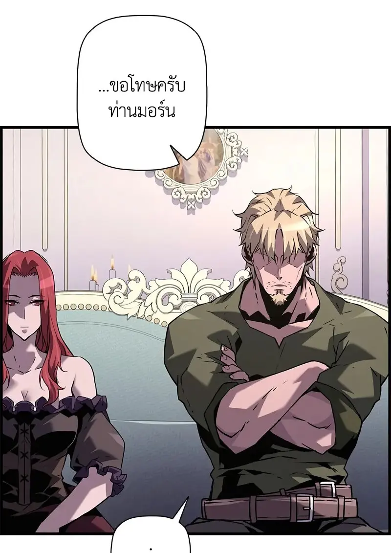 Necromancer’s Evolutionary Traits ตอนที่ 104 page 17