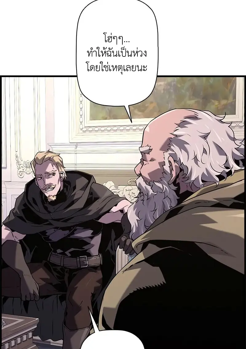 Necromancer’s Evolutionary Traits ตอนที่ 104 page 20