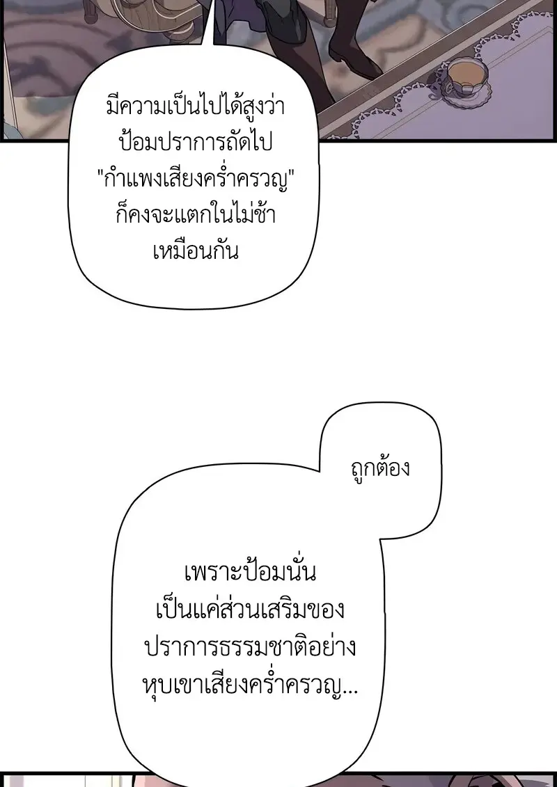 Necromancer’s Evolutionary Traits ตอนที่ 104 page 24