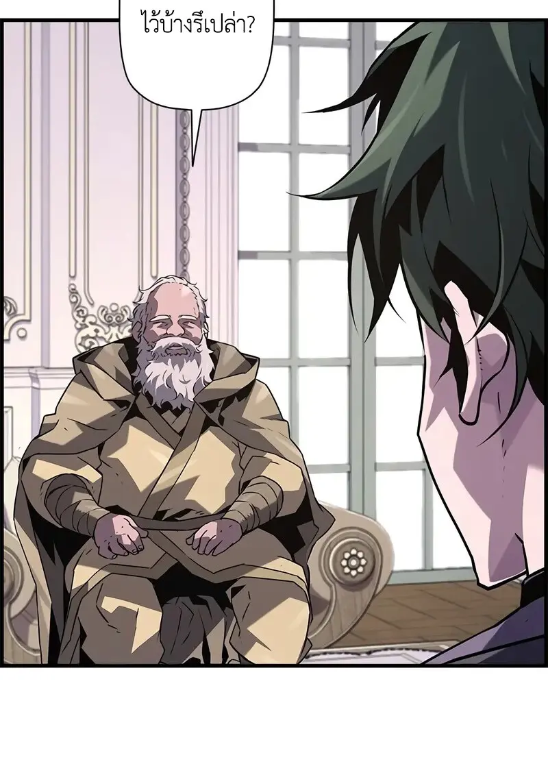 Necromancer’s Evolutionary Traits ตอนที่ 104 page 38