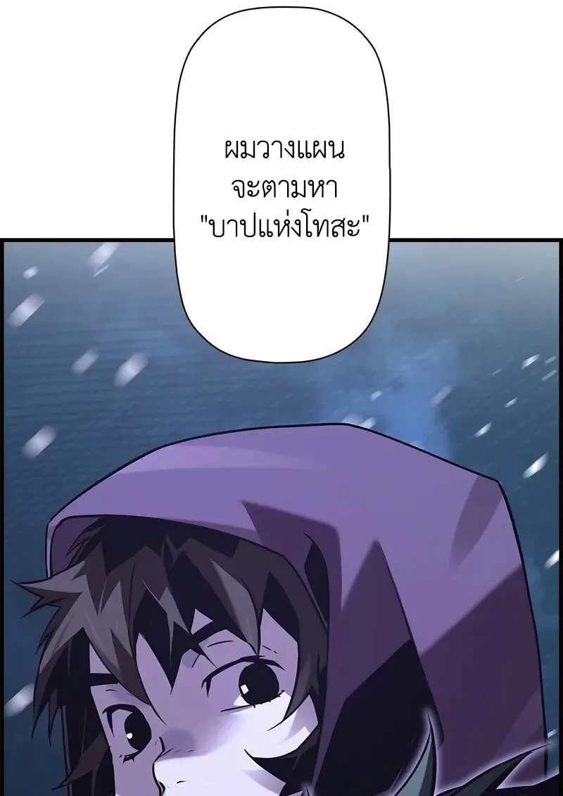 Necromancer’s Evolutionary Traits ตอนที่ 104 page 40