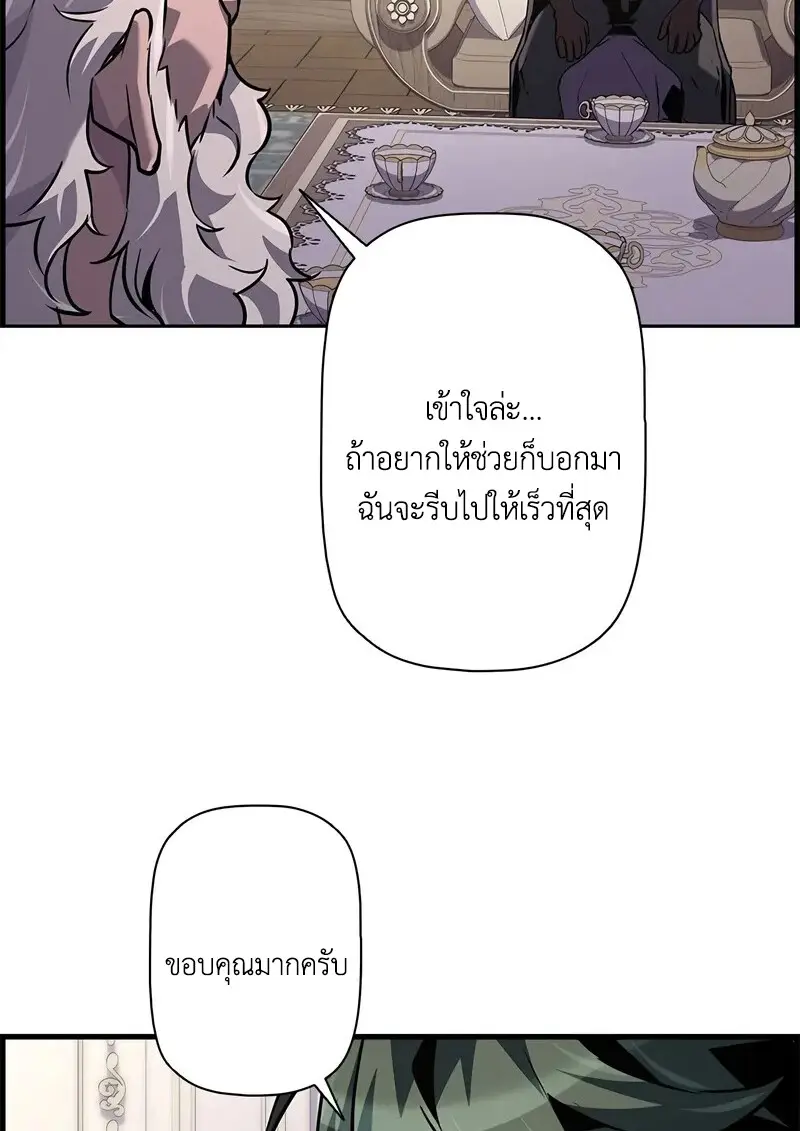 Necromancer’s Evolutionary Traits ตอนที่ 104 page 47