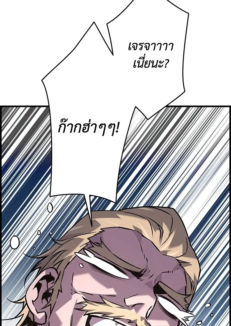 Necromancer’s Evolutionary Traits ตอนที่ 104 page 52