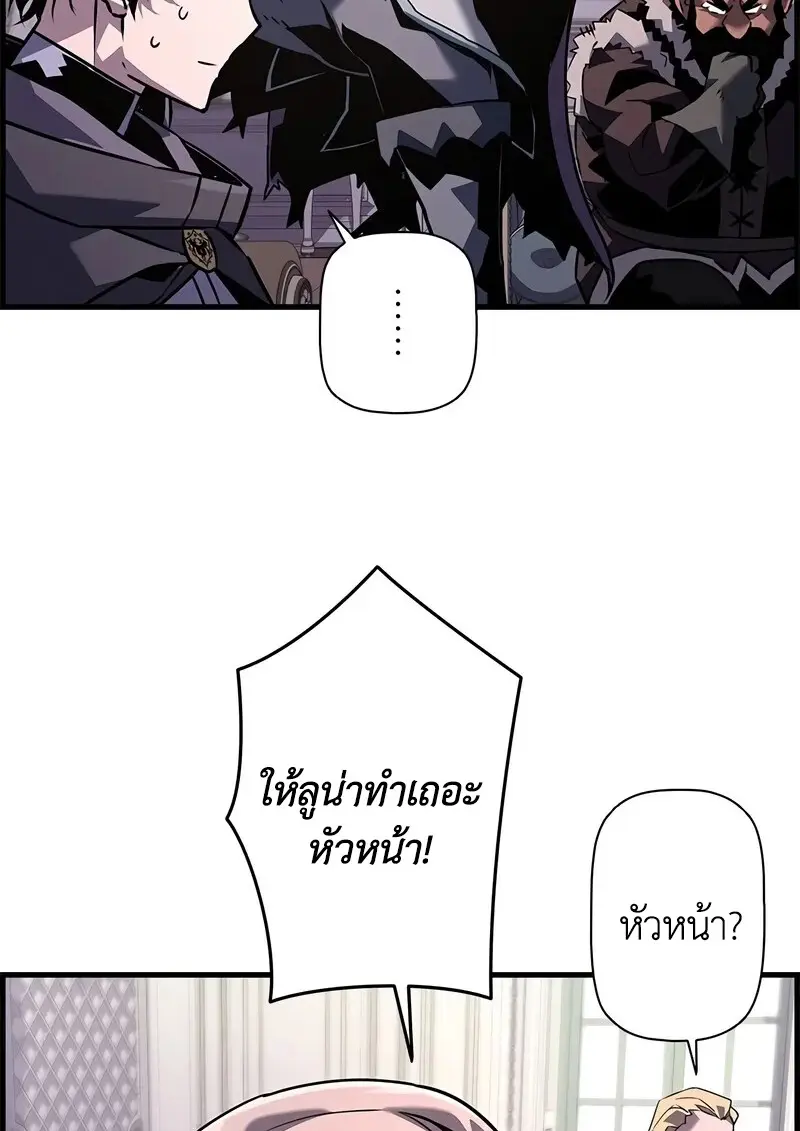 Necromancer’s Evolutionary Traits ตอนที่ 104 page 55