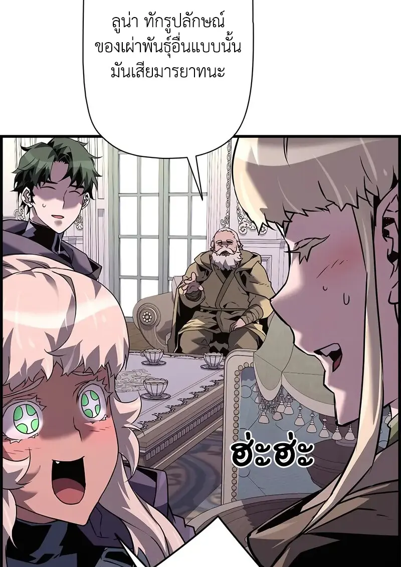 Necromancer’s Evolutionary Traits ตอนที่ 104 page 65