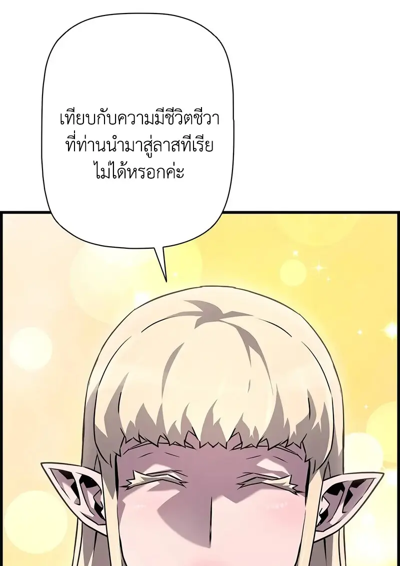 Necromancer’s Evolutionary Traits ตอนที่ 104 page 70