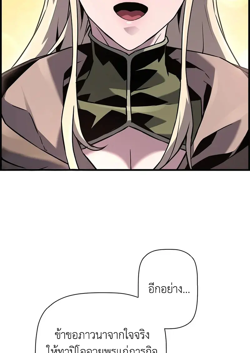 Necromancer’s Evolutionary Traits ตอนที่ 104 page 71