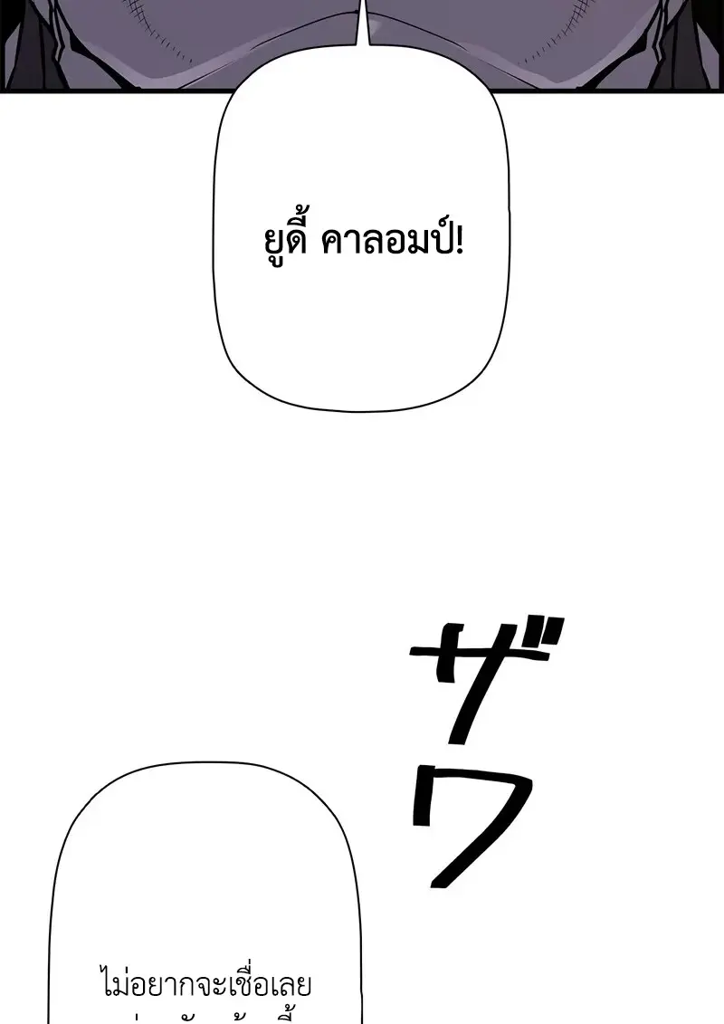 Necromancer’s Evolutionary Traits ตอนที่ 104 page 80