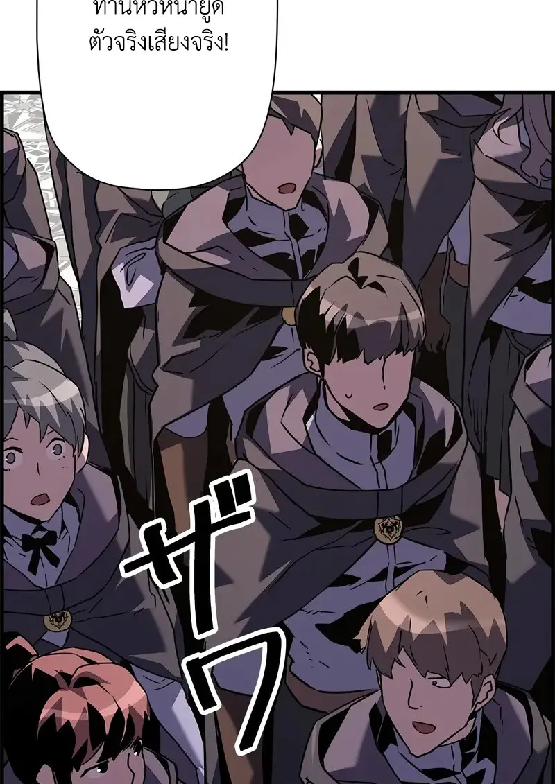 Necromancer’s Evolutionary Traits ตอนที่ 104 page 81