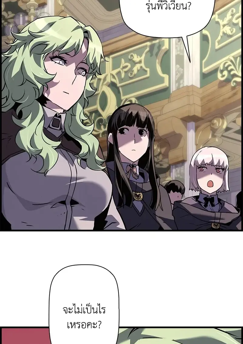 Necromancer’s Evolutionary Traits ตอนที่ 104 page 86