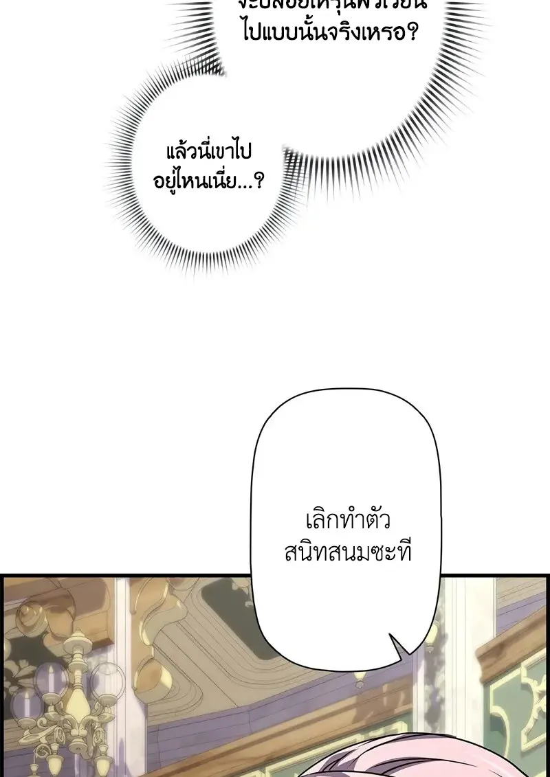 Necromancer’s Evolutionary Traits ตอนที่ 104 page 92