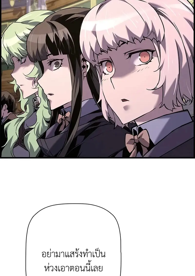 Necromancer’s Evolutionary Traits ตอนที่ 104 page 93