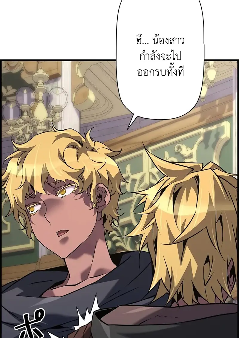 Necromancer’s Evolutionary Traits ตอนที่ 104 page 96