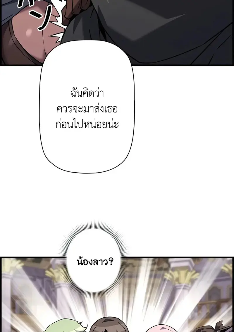 Necromancer’s Evolutionary Traits ตอนที่ 104 page 97