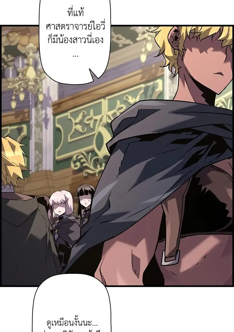 Necromancer’s Evolutionary Traits ตอนที่ 104 page 100