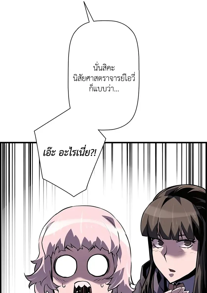 Necromancer’s Evolutionary Traits ตอนที่ 104 page 102