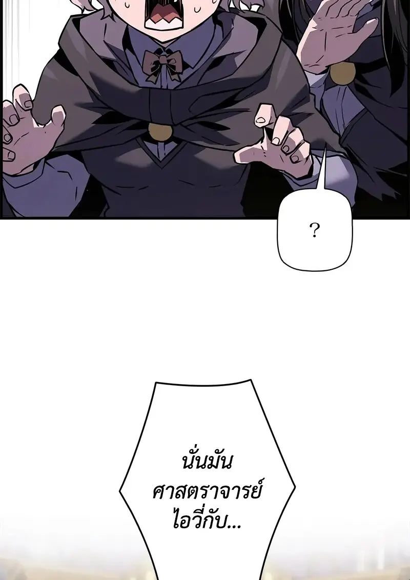 Necromancer’s Evolutionary Traits ตอนที่ 104 page 103