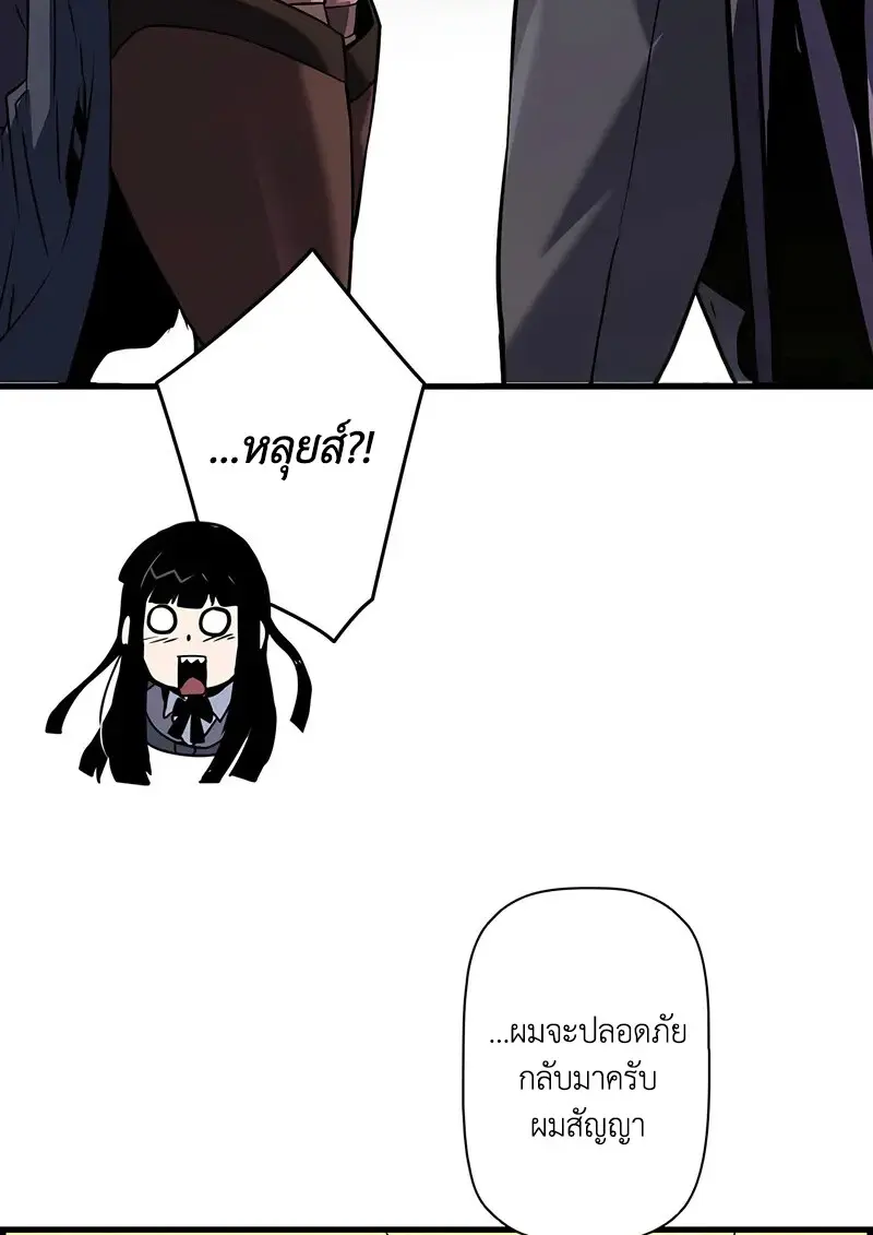 Necromancer’s Evolutionary Traits ตอนที่ 104 page 105