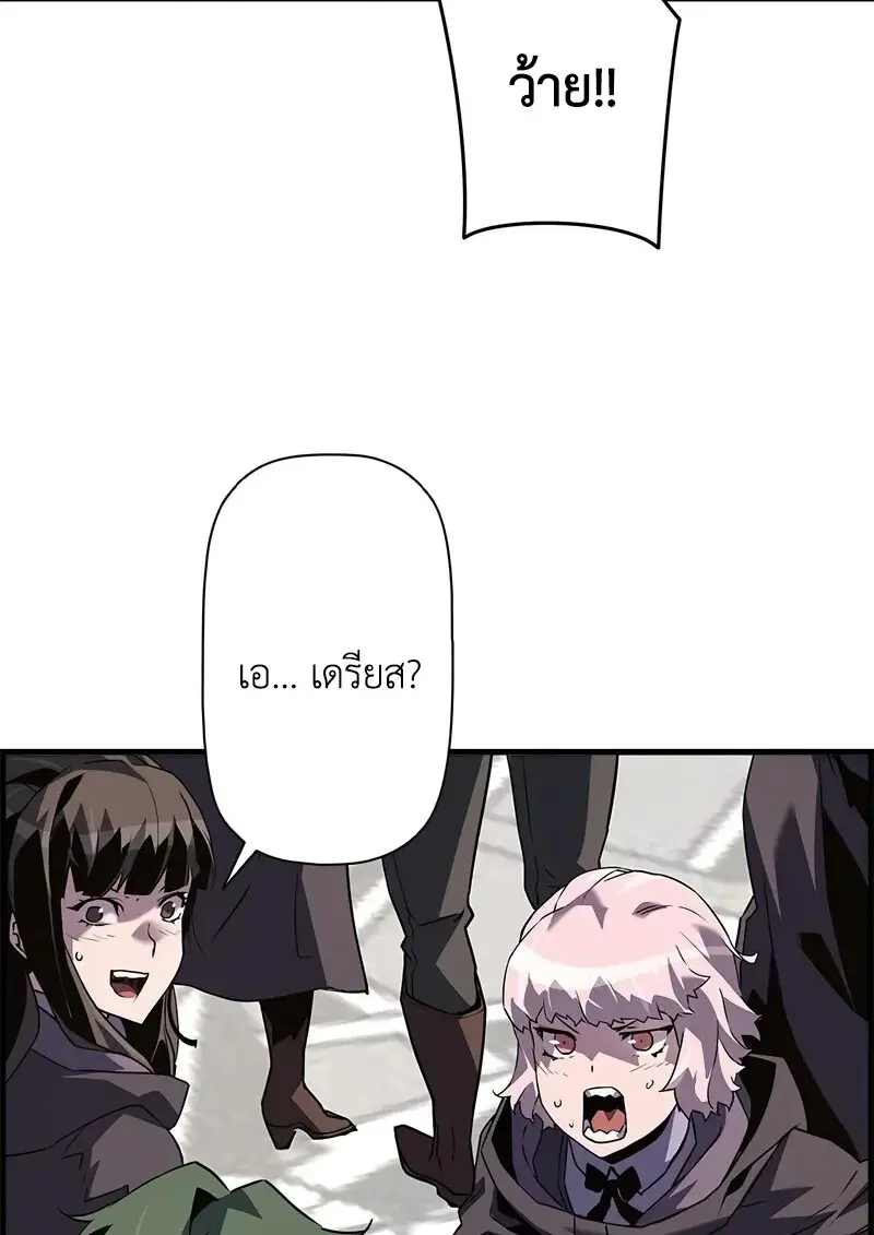 Necromancer’s Evolutionary Traits ตอนที่ 104 page 111