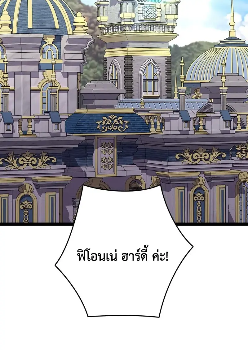 Necromancer’s Evolutionary Traits ตอนที่ 105 page 2