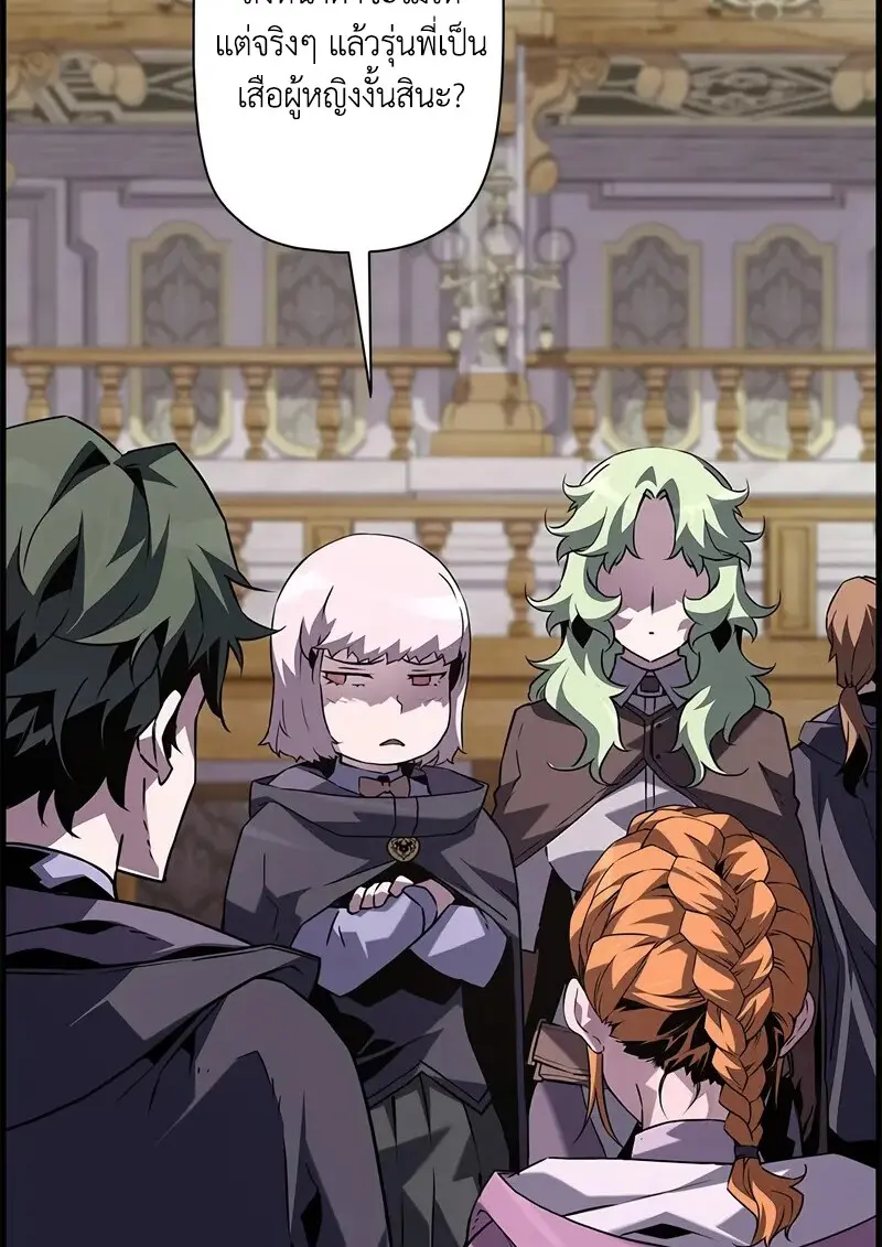 Necromancer’s Evolutionary Traits ตอนที่ 105 page 5