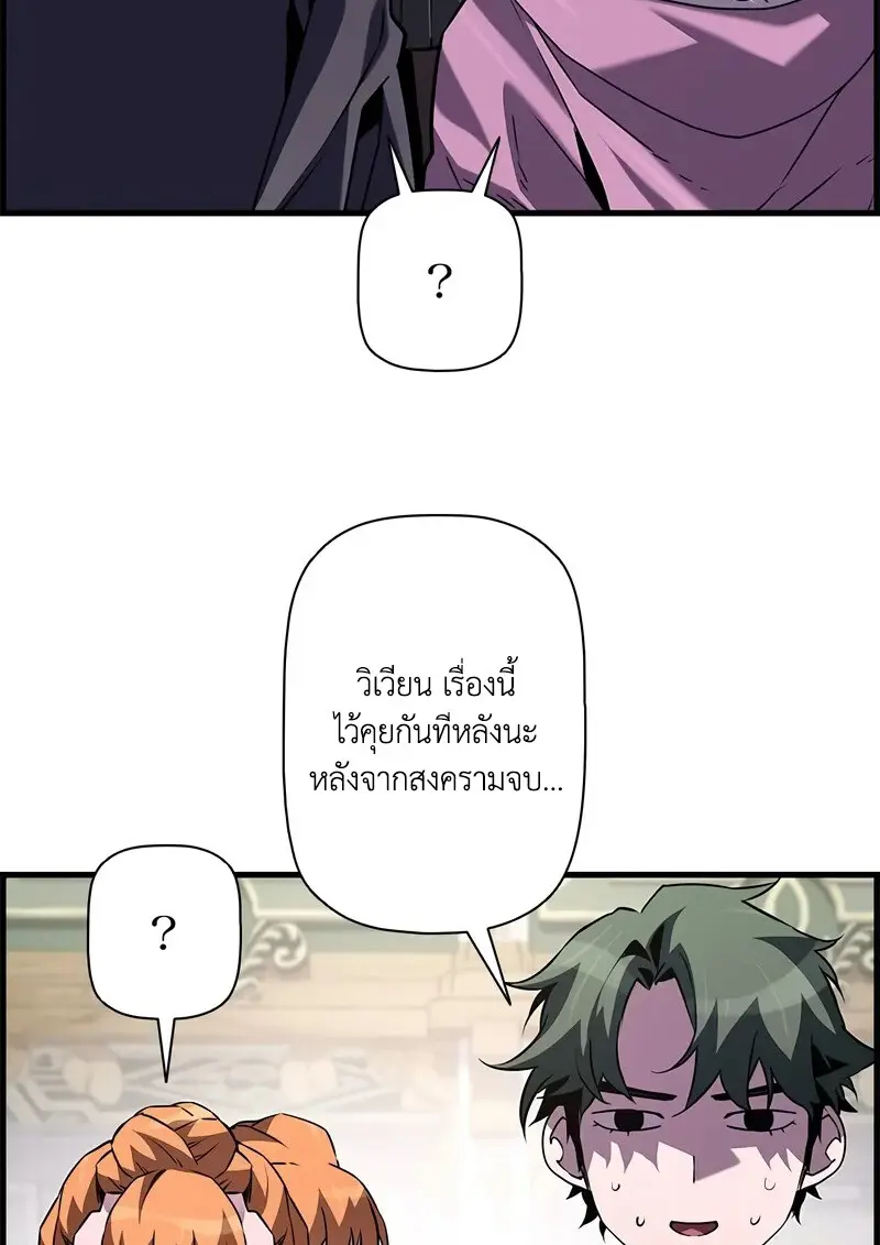 Necromancer’s Evolutionary Traits ตอนที่ 105 page 6