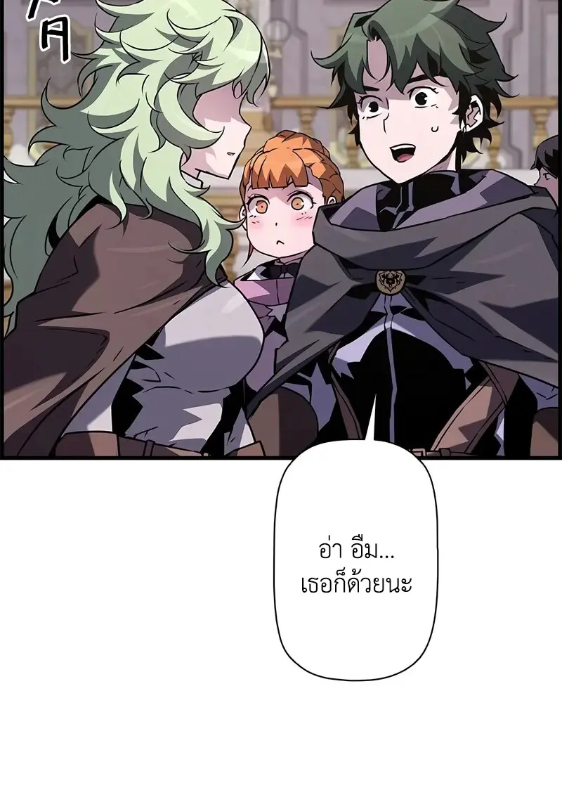 Necromancer’s Evolutionary Traits ตอนที่ 105 page 8