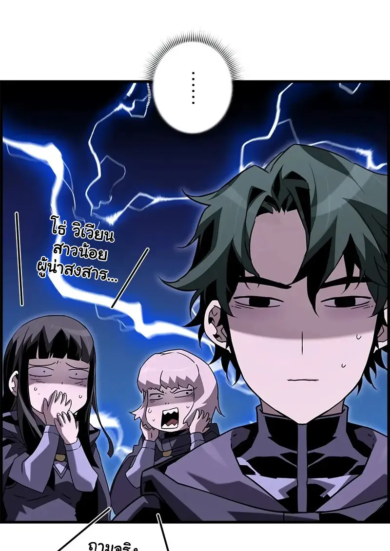 Necromancer’s Evolutionary Traits ตอนที่ 105 page 10