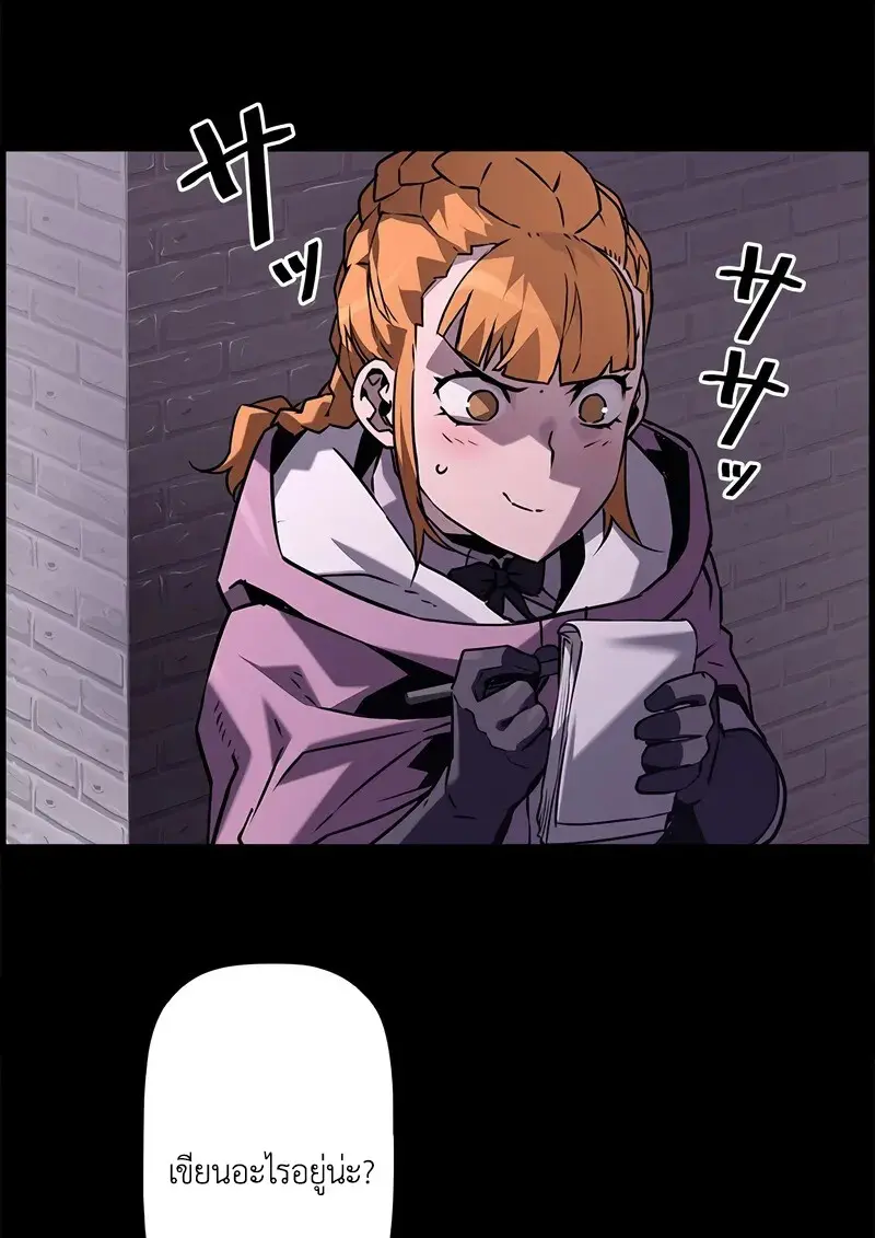 Necromancer’s Evolutionary Traits ตอนที่ 105 page 14