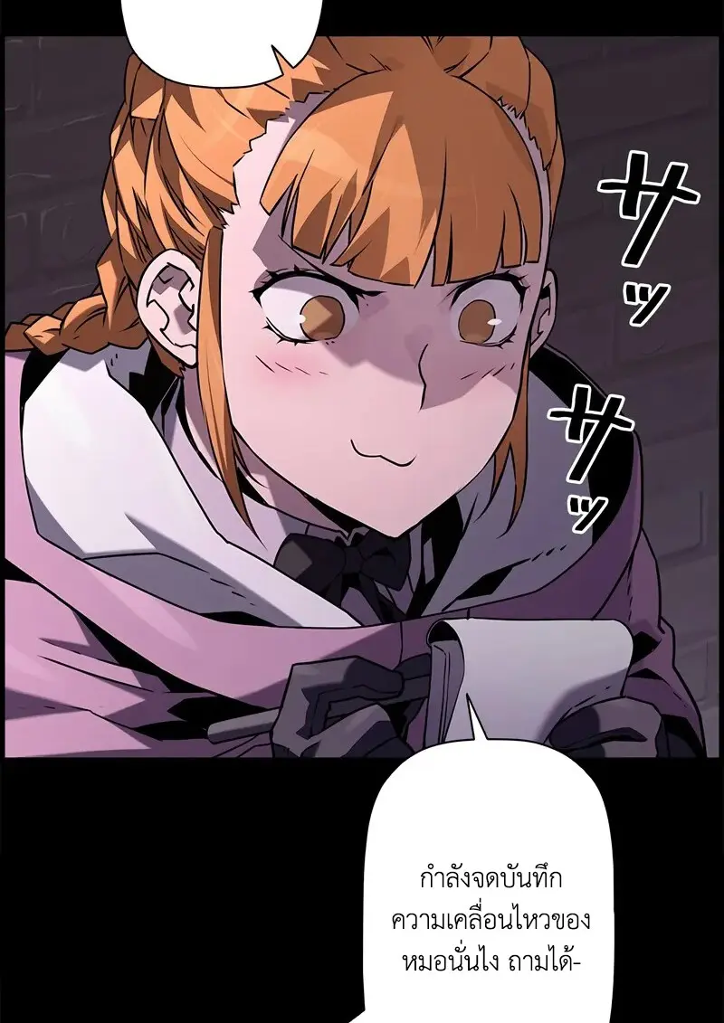 Necromancer’s Evolutionary Traits ตอนที่ 105 page 15