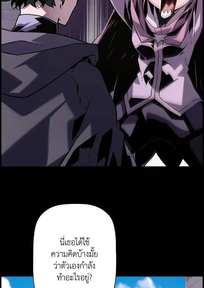 Necromancer’s Evolutionary Traits ตอนที่ 105 page 17