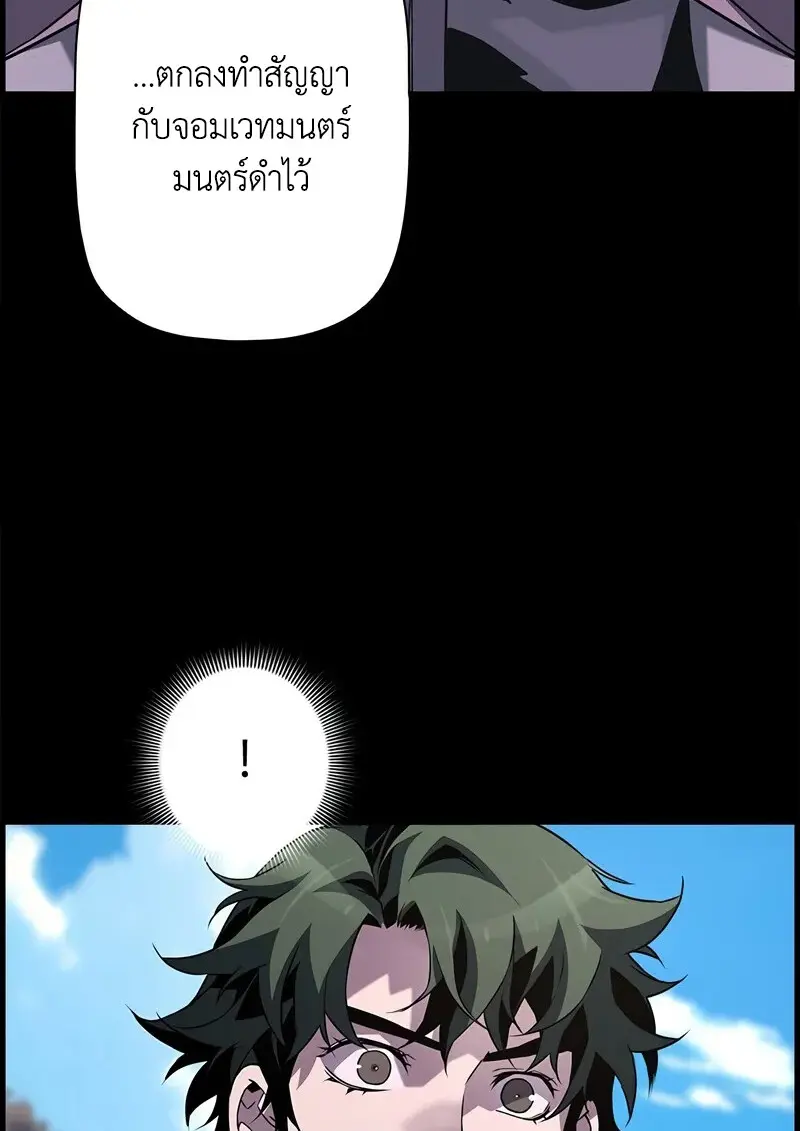 Necromancer’s Evolutionary Traits ตอนที่ 105 page 23