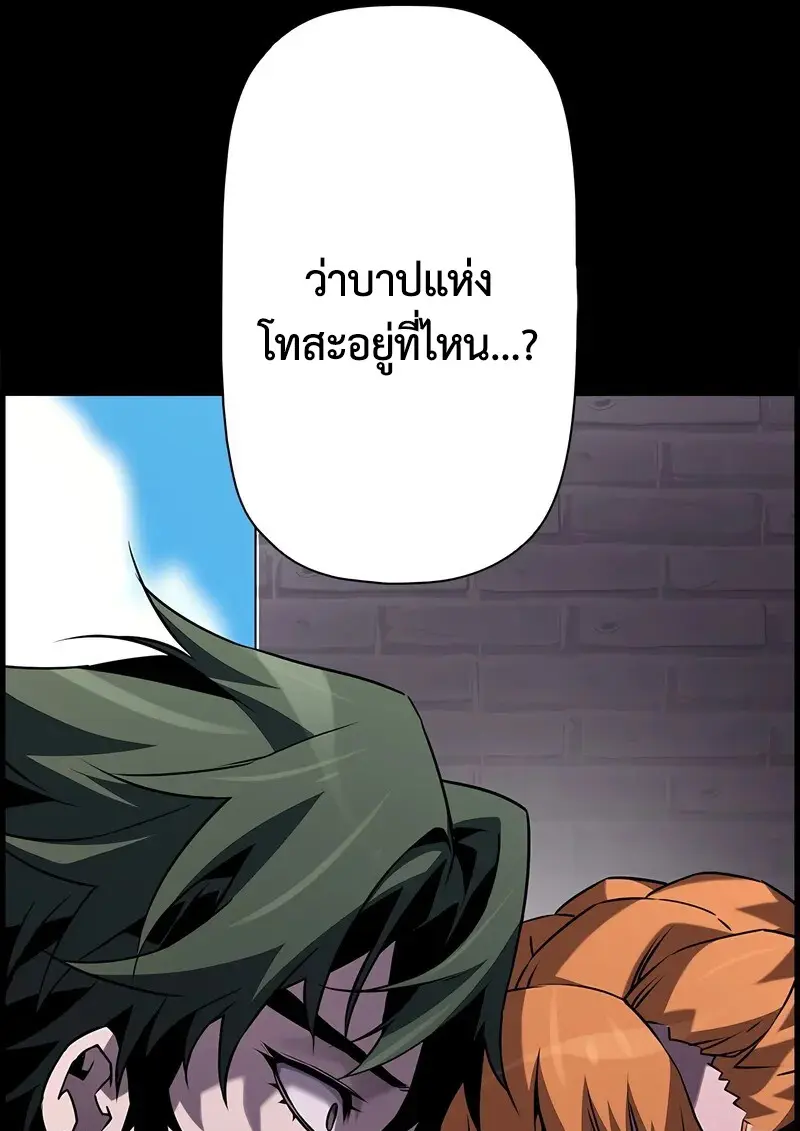 Necromancer’s Evolutionary Traits ตอนที่ 105 page 27