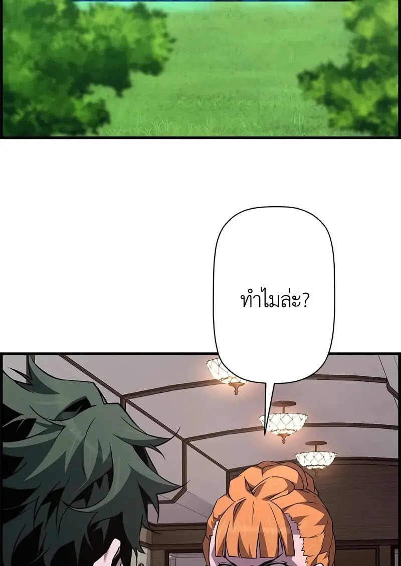 Necromancer’s Evolutionary Traits ตอนที่ 105 page 31