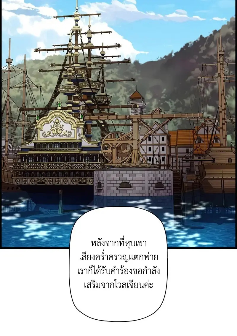 Necromancer’s Evolutionary Traits ตอนที่ 105 page 39