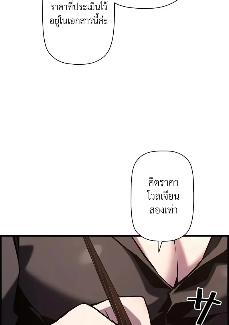 Necromancer’s Evolutionary Traits ตอนที่ 105 page 42