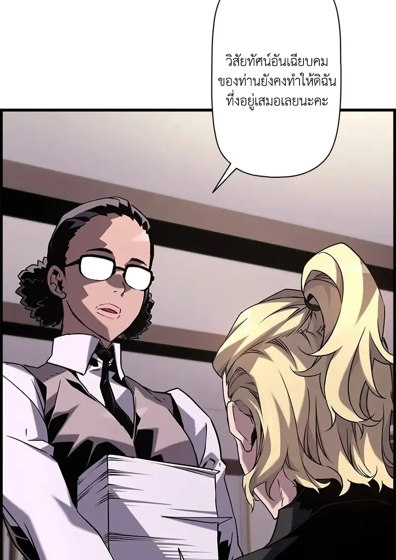 Necromancer’s Evolutionary Traits ตอนที่ 105 page 46