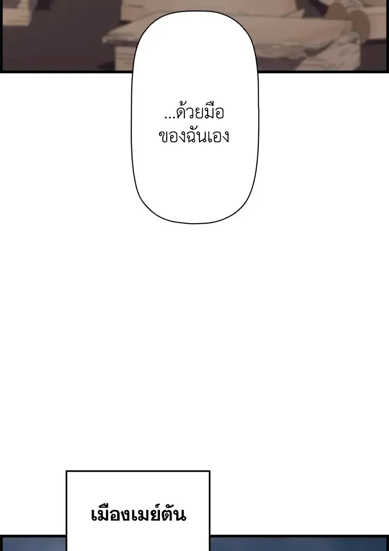 Necromancer’s Evolutionary Traits ตอนที่ 105 page 57