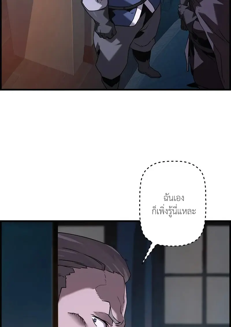 Necromancer’s Evolutionary Traits ตอนที่ 105 page 60