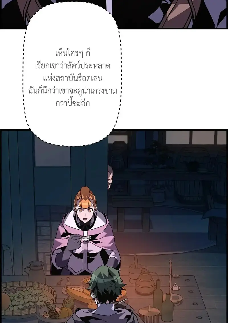 Necromancer’s Evolutionary Traits ตอนที่ 105 page 63