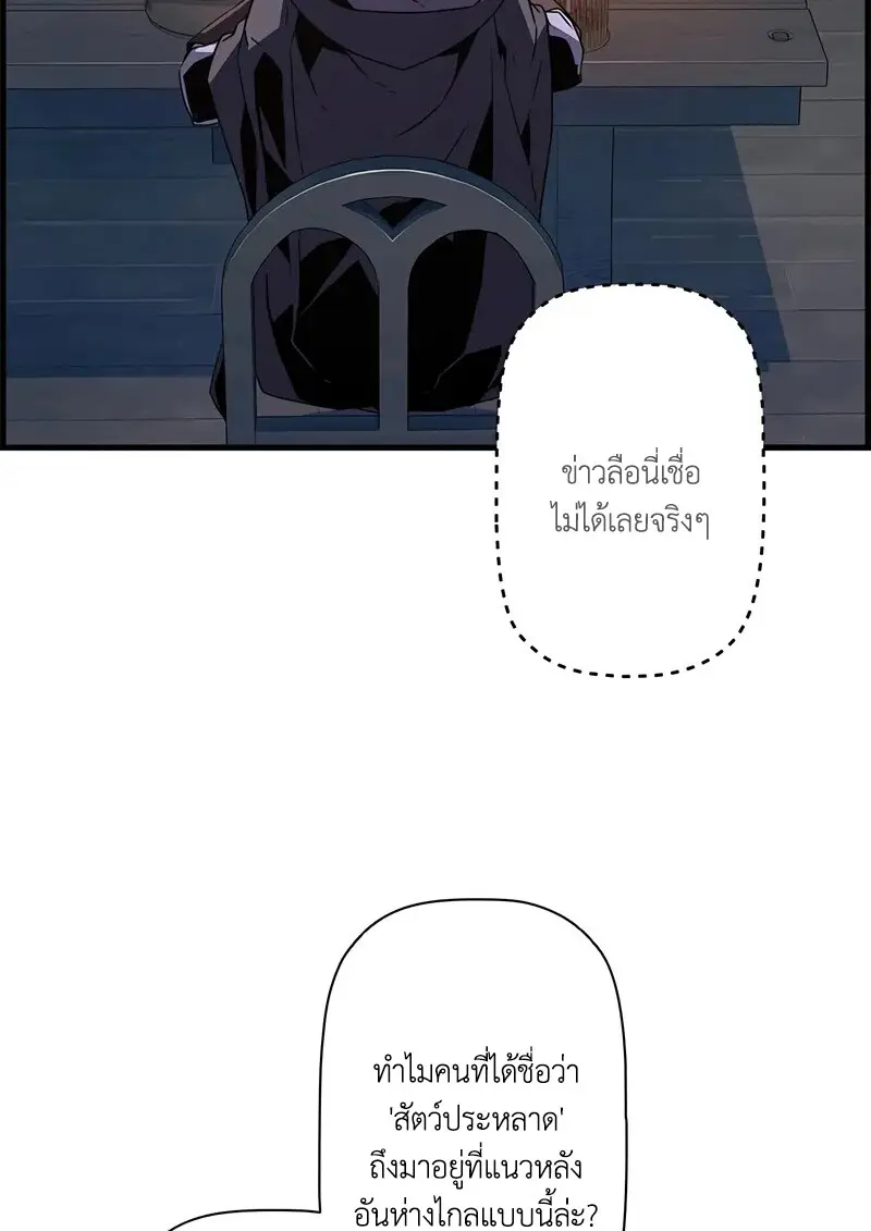 Necromancer’s Evolutionary Traits ตอนที่ 105 page 64