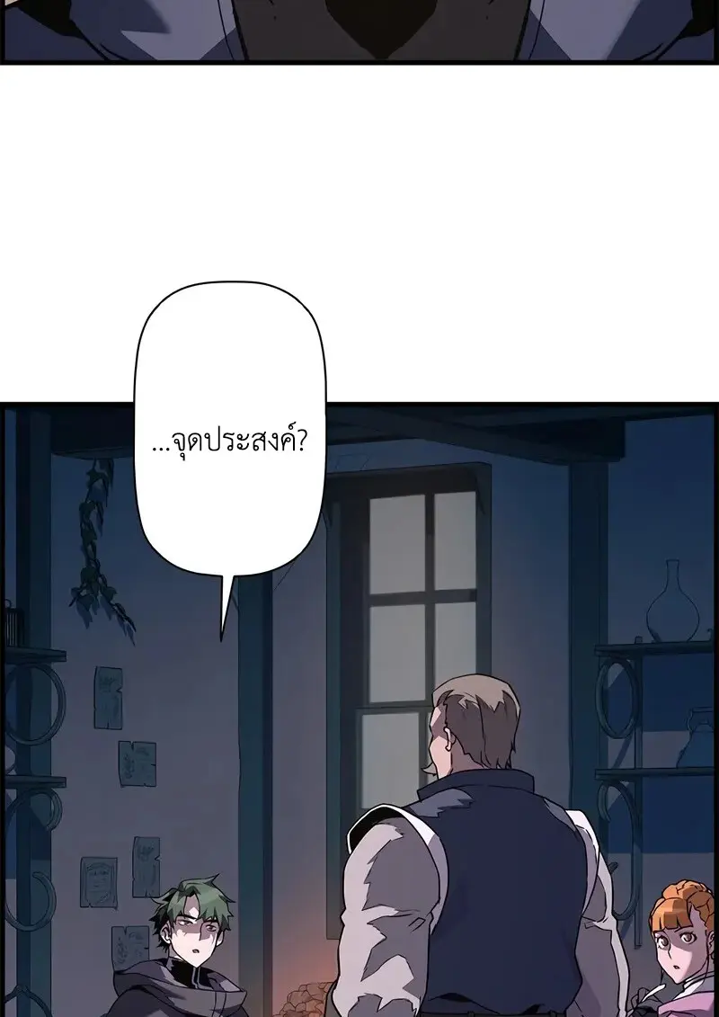 Necromancer’s Evolutionary Traits ตอนที่ 105 page 72