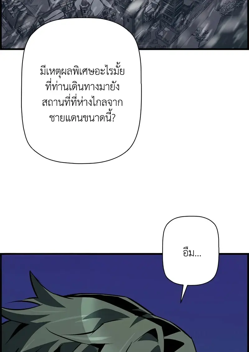 Necromancer’s Evolutionary Traits ตอนที่ 105 page 75