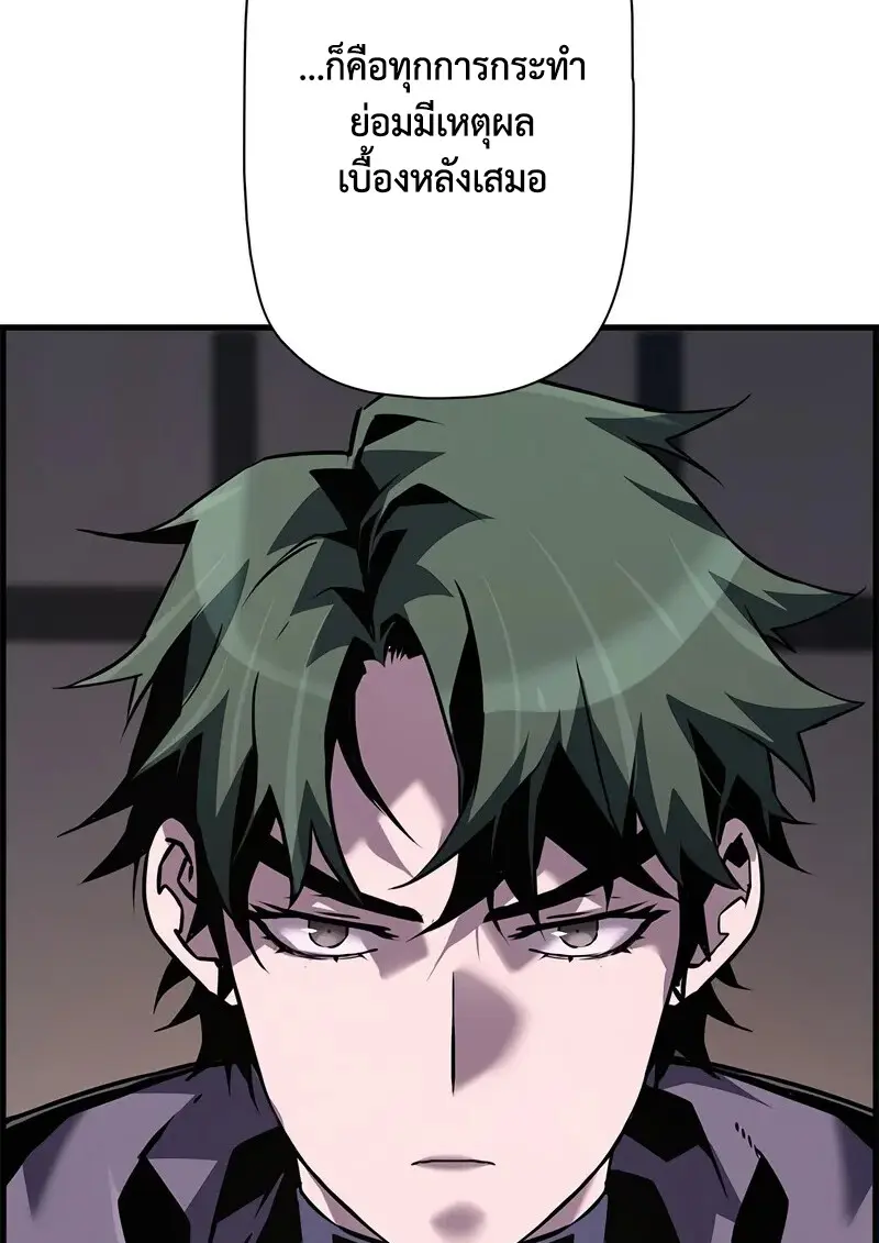 Necromancer’s Evolutionary Traits ตอนที่ 105 page 83