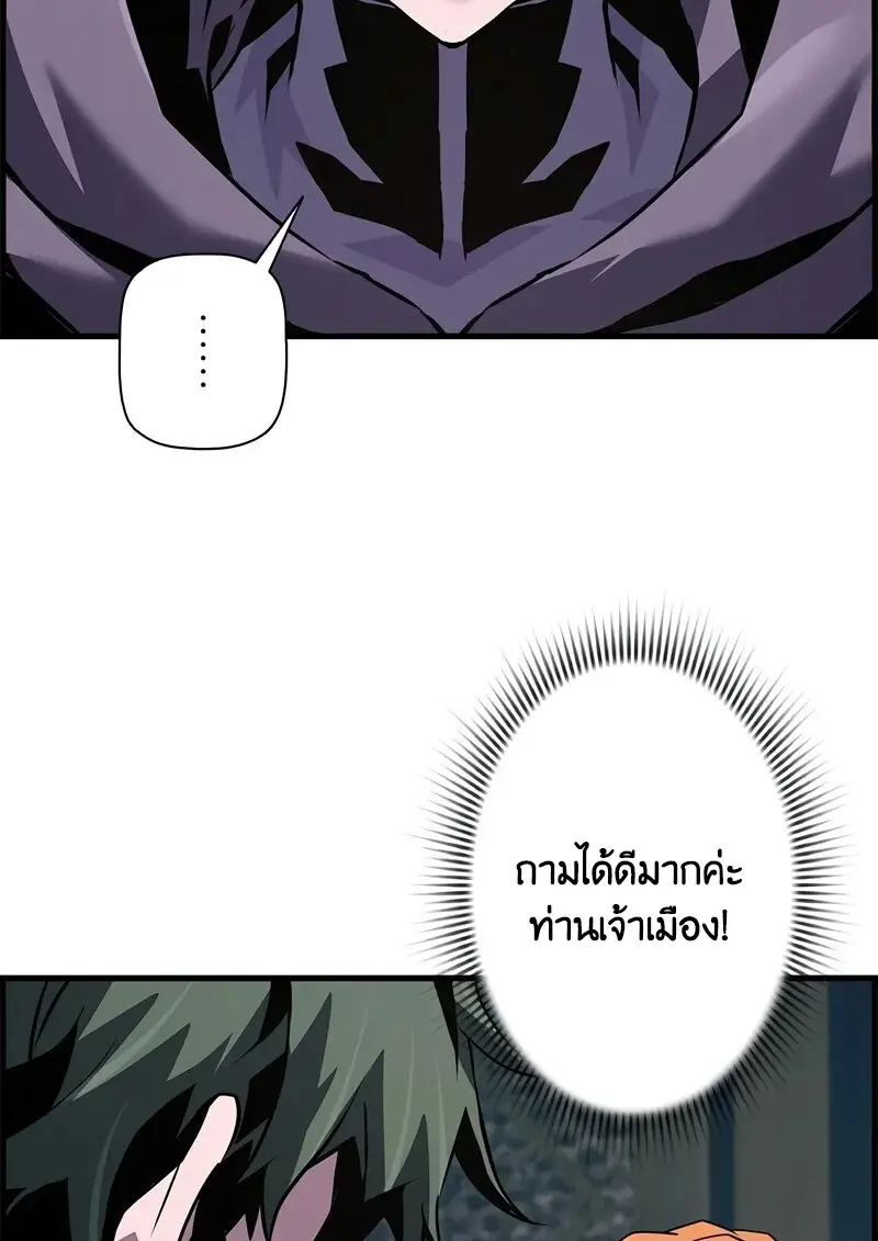 Necromancer’s Evolutionary Traits ตอนที่ 105 page 84