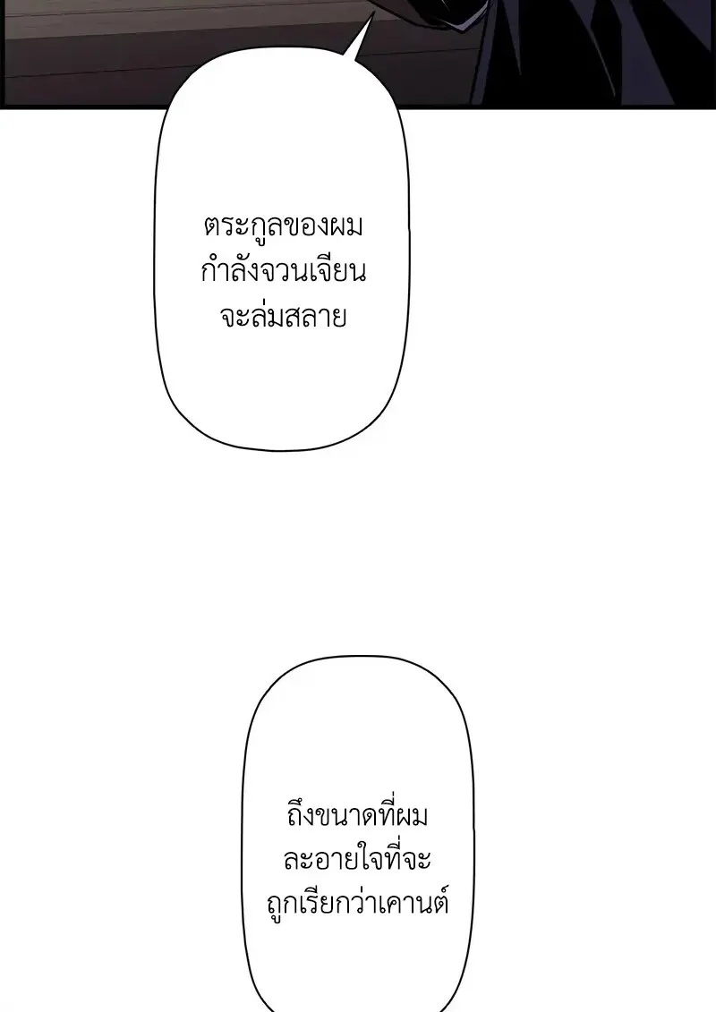 Necromancer’s Evolutionary Traits ตอนที่ 105 page 89